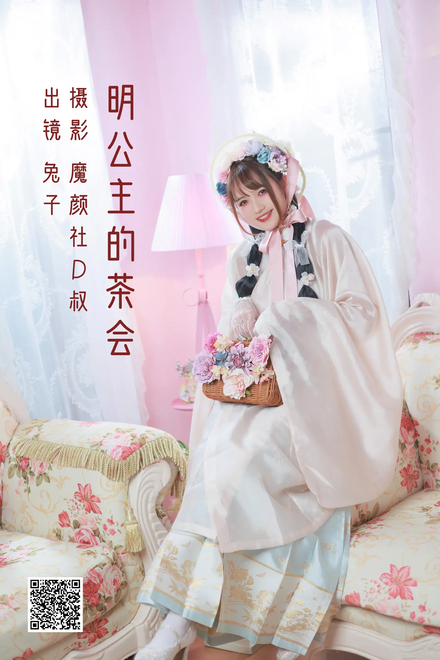 [YITUYU] 2022.07.01 Vol.1344 – Princess Ming’s Tea Party Rabbit Zzz won't eat carrots#[36P]-1