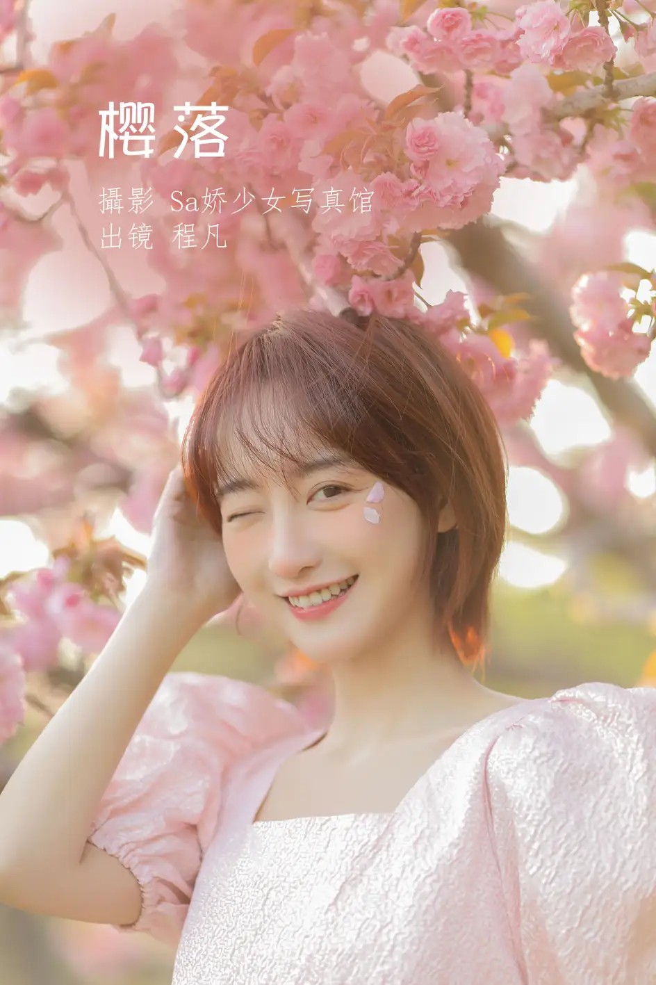 [YITUYU] 2022.07.08 Vol.1421 – Sakura Fall Cheng Fan#[21P]-1