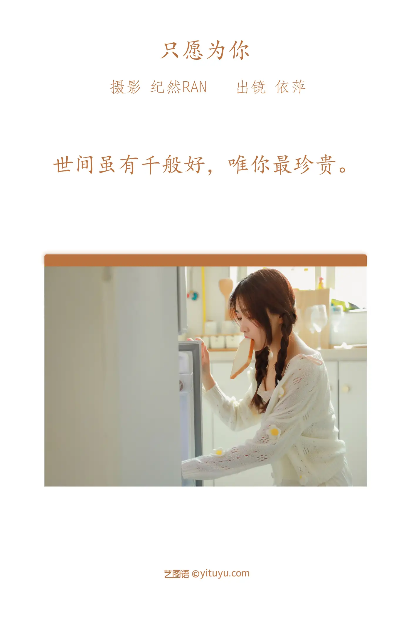 [YITUYU] 2022.06.30 Vol.1338 – Only for you Yiping#[21P]-2